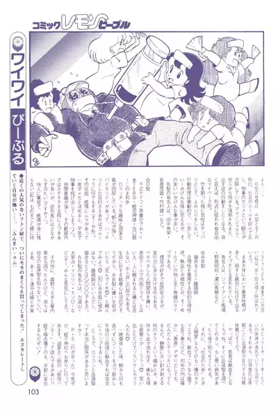 Lemon People 1983-12 vol.23