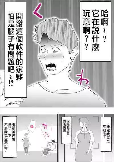 Kaa-san to Sou Yuu Koto Suru You ni Natte