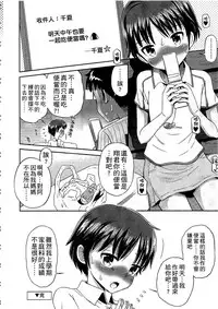 [Tamachi Yuki] Shounen x Shoujo [Chinese]