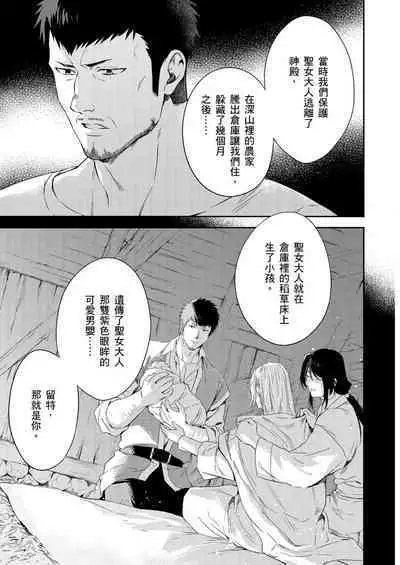 [Takizawa Hare, Ohkiiki] Shusendo Kishi ga Ore o Nakaseyou to Shiteimasu | 守財奴騎士對惹我哭感到樂在其中 Ch. 1-9 [Chinese] [Decensored] [Digital]