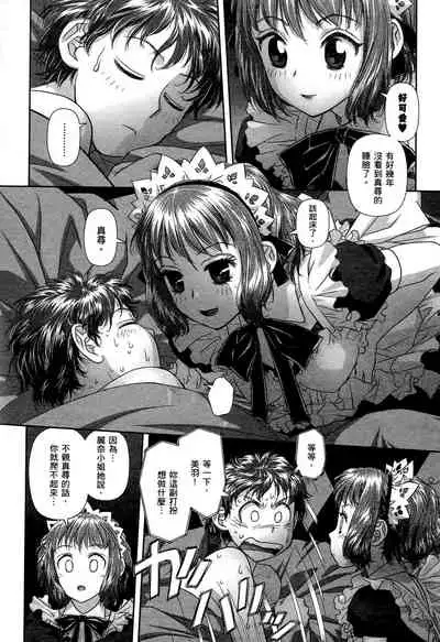 [Yui Toshiki] My doll house 1 | 甜蜜寶貝屋 1 [Chinese]