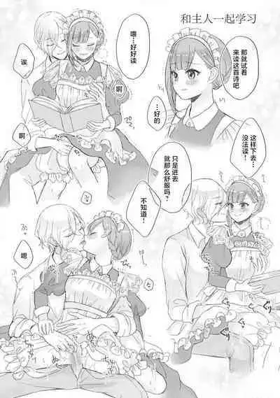 [tsugumi] Kawaii Boku no Mia Tennen Kizoku-sama no Aisare Maid | 我可愛的米婭 為天然貴族所愛的女僕 1-9 [Chinese] [莉赛特汉化组]