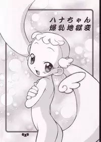 (C62) [Wagamama-Dou (Syou-maru)] Hana Maru Adventure (Ojamajo Doremi)