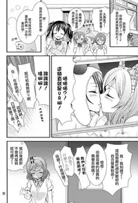 (C84) [Sweet Pea, COCOA BREAK (Ooshima Tomo, Ooshima Towa)] NicoMaki! HUG! (Love Live!) [Chinese] [北京神马个人汉化]