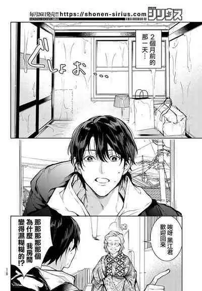 [Ozaki Kaho] Noisy Roommate ~Ie Nashi ni Natta node Ikemen to Kaiitsuki Bukken de Doukyo Hajimemashita~ | 我的怨种室友 Ch. 1-8 [Chinese] [苍蓝神烦汉化组x冒险者公会] [Digital]