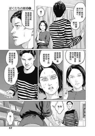 [Amagappa Shoujogun] 我們的離婚 VOL.2 [Chinese] [沒有漢化] [Digital]（Ongoing）