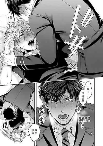 [Sakishita Senmu] Haga-kun wa Kamaretai | 羽贺君想要被咬 Ch. 1-5 [Chinese] [拾荒者汉化组] [Digital]