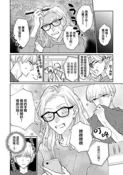 [Aritaka Yuzuto] Kamino-kun wa Suki darake na Kanojo ga Suki sugiru | 神野对毫无防备的她不可自拔 1-4 [Chinese] [莉赛特汉化组]