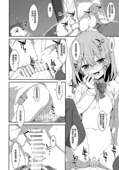 (C99) [TIES (Takei Ooki)] Watashi no, Otou-san [Chinese] [山樱汉化]