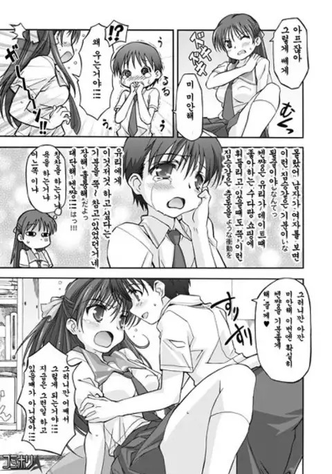 Watashi no Kare wa Onnanoko!? | My Boyfriend is a Girl!?