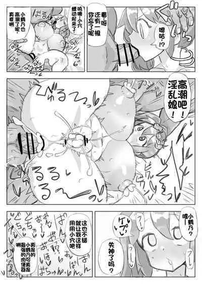 小鹤乃H合同 裏♡小鹤乃全席|Tsuruno chan H Authology