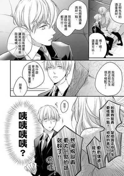 [Shichigatsu Motomi] Sonna Kao shite, Sasotteru? ~Dekiai Shachou to Migawari Omiaikekkon!?~ 1-9| 這種表情，在誘惑我嗎？~溺愛社長和替身相親結婚！？ [Chinese] [拾荒者汉化组]