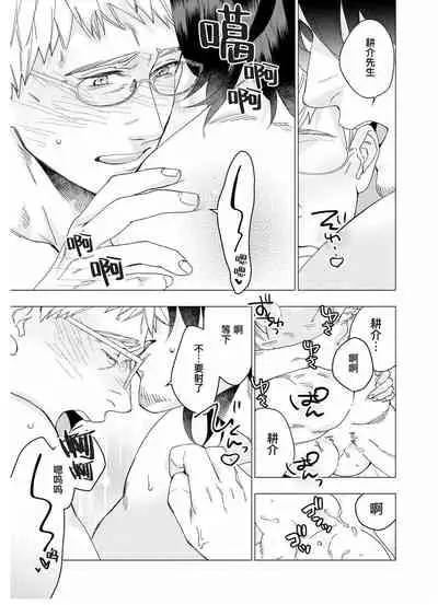 [Yan]Henkutsu shosetsuka wa koi ni irodzuku |别扭作家的秋色恋情 [Chinese] [马栏山汉化组&桃紫 ScoTT_TT]