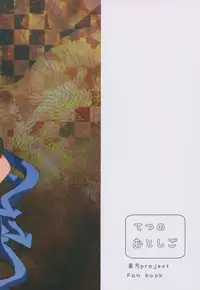 (C91) [Tetsu no Otoshigo (Chirorian)] Nue ga Ganbaru Hon (Touhou Project)