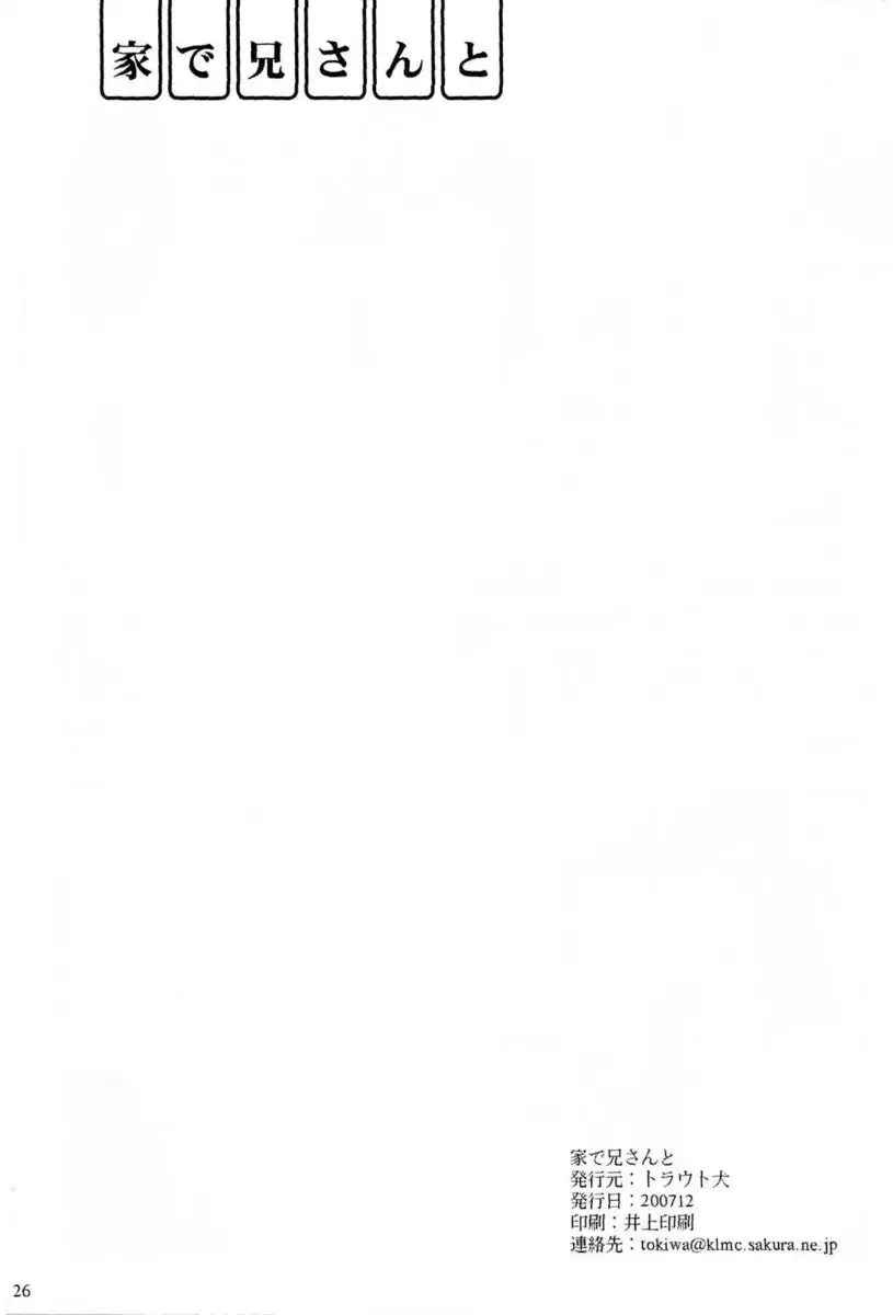 At Home with Nii-san