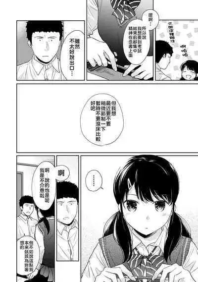 1LDK+JK Ikinari Doukyo? Micchaku!? Hatsu Ecchi!!? | 1LDK+JK 突然間展開同居？ 極度貼近！？初體驗！？ Ch. 18-23