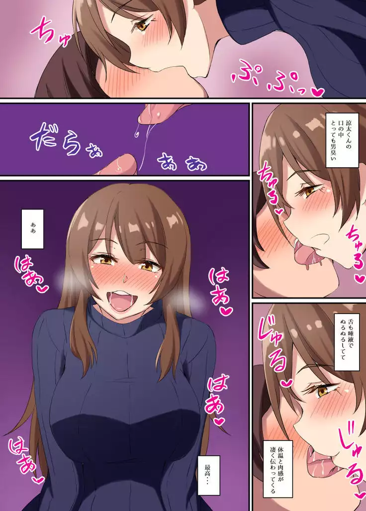 Inran Kyoushi to Doutei-kun