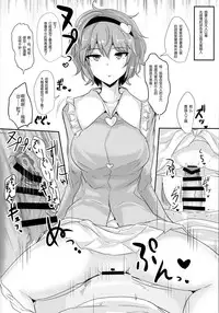 (Reitaisai 15) [Hakuginmokusei (Poshi)] Satori-sama ni Miraretai (Touhou Project) [Chinese] [靴下汉化组]