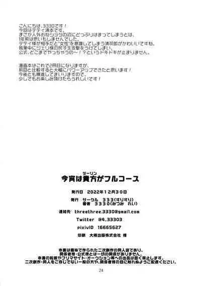 Koyoi wa Anata ga Full Course