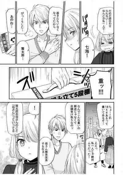 [Sakura Hanatsumi] "Yada... Naka Ippai Shinaide..." ~Cool Seme-kei Osananajimi to Gishi Otouto SEX~ "18-kin" 1-10