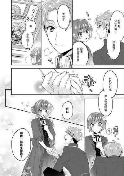 Akuyaku reijo wa tsuiho endo no hazunanoni, kemonohito oji ni shuchaku sa rete imasu! ? | 反派千金本应走向放逐结局，却被兽人皇子所执着 1-5