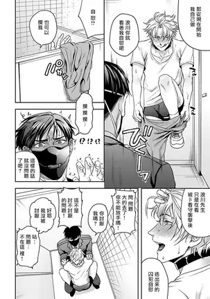 Haga-kun wa Kamaretai | 羽贺君想要被咬 Ch. 1-2