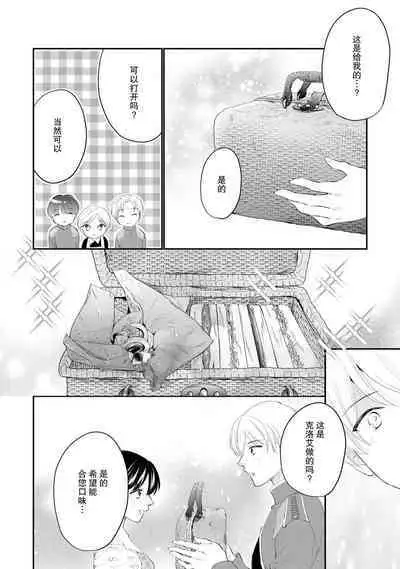 Atarashii Konyakusha wa Watashi o medetakute shikatanai | 新婚约者超宠我 1-9