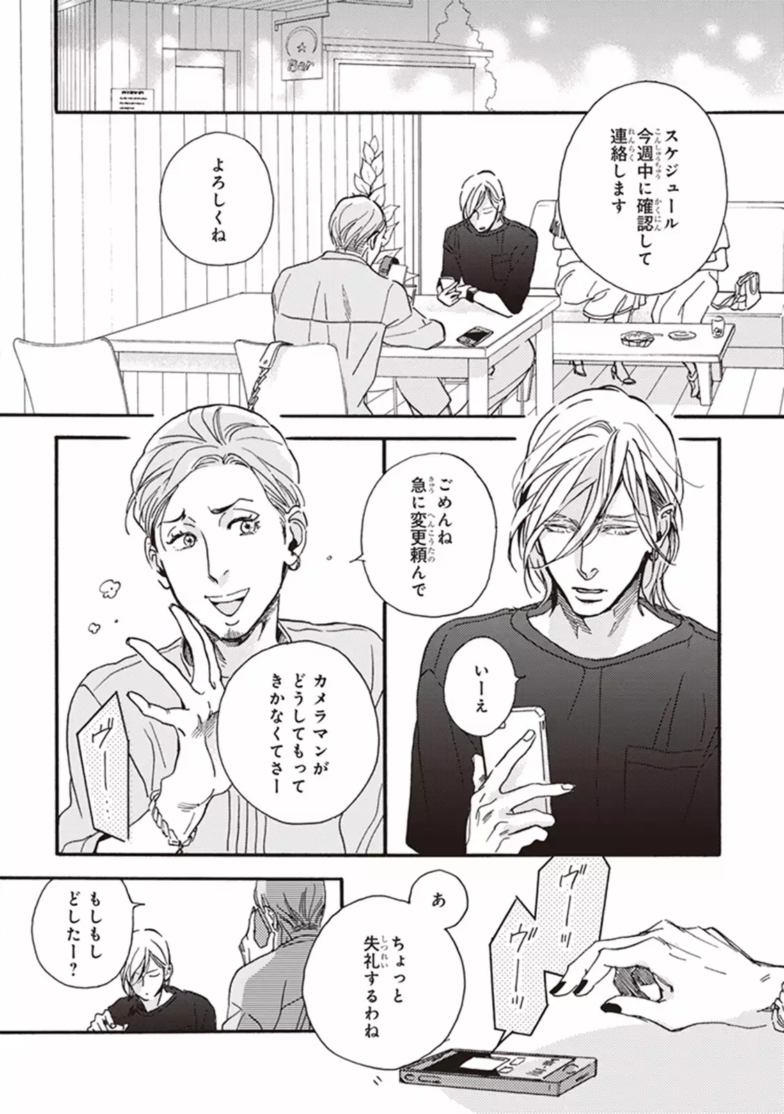 Kare no Hatsukoi wa, Doku ka Arui wa