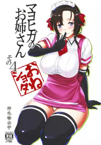 (C94) [?-Arts (Mikemono Yuu)] Mayoiga no Onee-san Sono 4 [English] [Brolen]