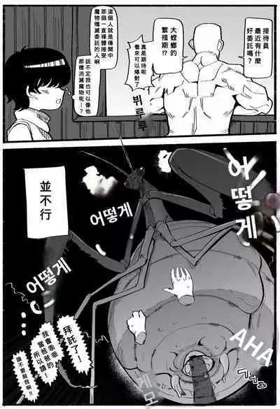 [Aino Tatsurou] Tensei shitanode mesu Monster o okasu [Chinese] [Banana手工漢化]