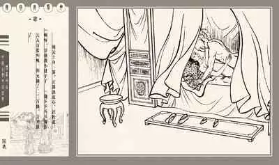 灯草和尚系列连环画 中国古善文化出版社