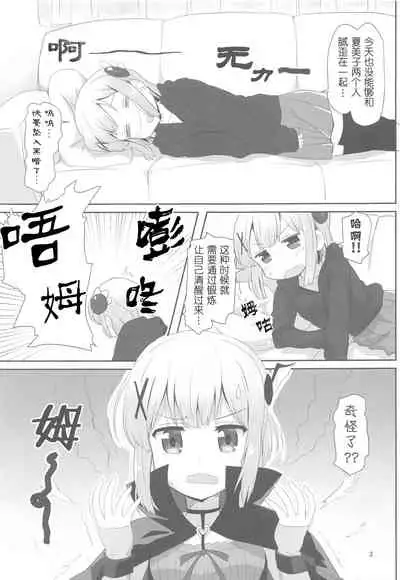 Yoshida to Chiyomomo