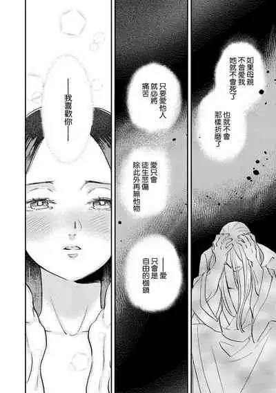 Oeyama suimutan utsukushiki oni no toraware hime | 大江山醉夢逸話 美麗的鬼與被囚禁的公主 Ch. 1-12 end