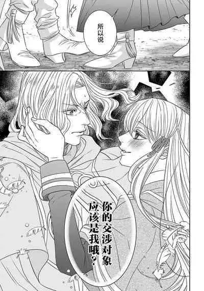 tensei seijo to shinkan wa mada ai o shiranai | 转生圣女和神官还情窦未开 1-9