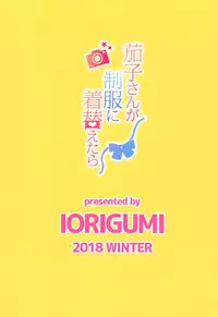 (C95) [Iorigumi (Tokita Alumi)] Kako-san ga Seifuku ni Kigaetara (THE IDOLM@STER CINDERELLA GIRLS)