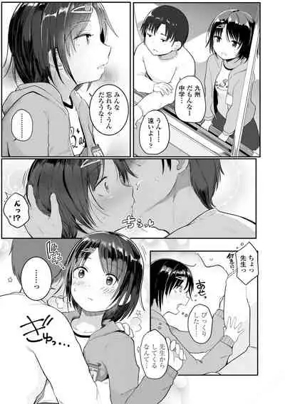 Chiisai hou ga Ecchi desho