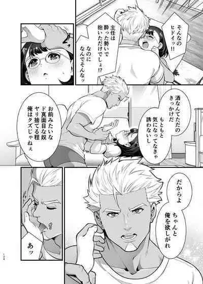 性欲を持て余す地味でネクラな私がガテン系上司に喰べられる3日間