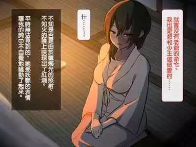 Iinazuke ga Iru no ni Juusha ni Rouraku Sarete Shimau Ohanashi | 明明已經有婚約了卻被下屬籠絡的故事