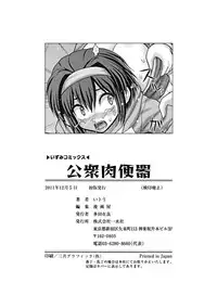 [Itou] Koushuu Nikubenki [Digital]