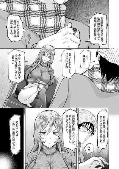 [Ohara Makoto] InCha Harem ~Madougu o Tsukatte Share House de Harem o Tsukutte mita Hanashi~ Vol. 1 [Digital]