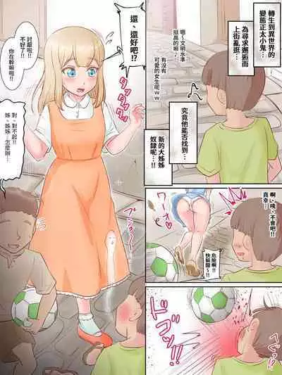 ショタガキ転生～スキルでヤリ放題‼