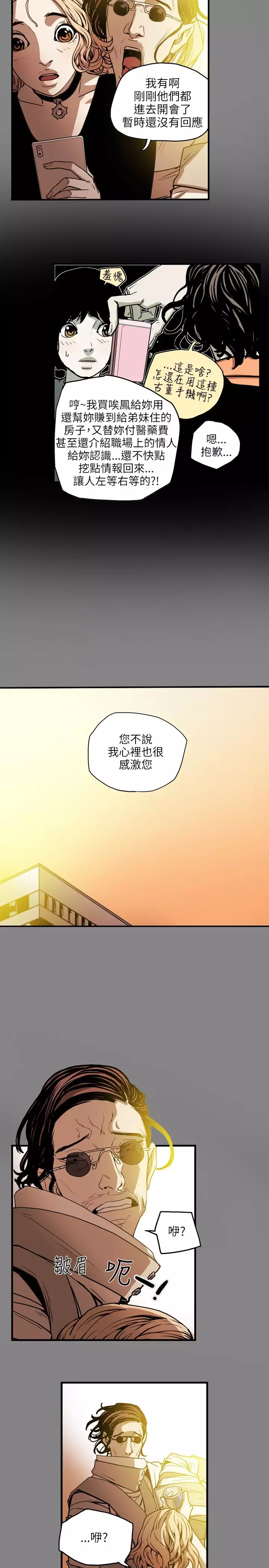 Honey trap 甜蜜陷阱 ch.8~20 中文