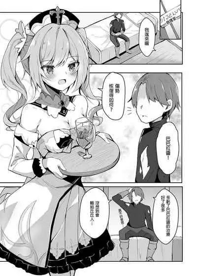 [Atelier Hinata (Hinata Yuu)] Hatsujou!? Ganbare Barbara-chan | 發情?!加油啊巴巴拉醬 (Genshin Impact) [Chinese] [Digital]