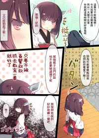 Tsuuhan de Kawareta Kiritan ga Master no Sourou Chinpo ni Konwaku Suru Ohanashi | 網購買回來的切蒲英醬 讓主人的早洩肉棒茫然無措的故事