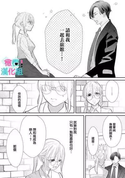 [Shinkai Yuyu] Kimi ni shika Bokki shinai Elite Ouji wa Mob no Watashi o Dekiai suru | 只能对你勃起×身为路人的我被优秀的王子溺爱着 1-2 [Chinese]