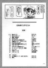 (C56) [Mutekei-Fire (various)] Tareme Paradise Vol.6 (various)