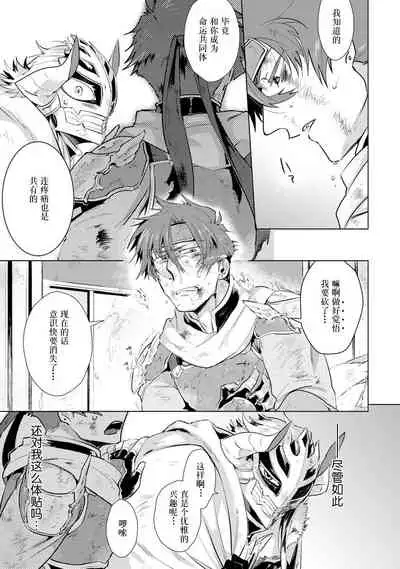 Maou-sama wa Yuusha no Ken de Midaretai | 魔王大人想用勇者的剑来捣乱