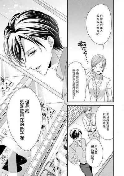 Demo Shachou wa Bra o Shite iru. | 但社长他穿bra欸。 1-8