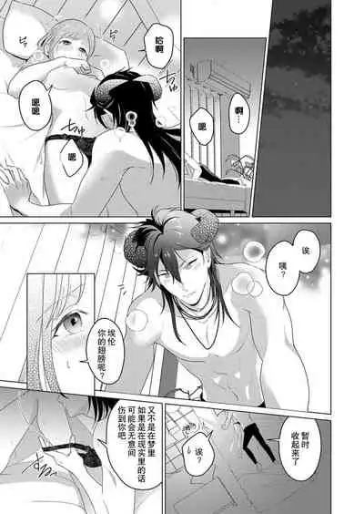 [Yuwa wa tataki yo] geki-ai inma ni 300-nen, daki tsukusa retemasu ~ netemosametemo, tsuka rete torokete koshi ku dake ~ | 被激爱淫魔缠身三百年 ~ 无论睡着还是醒着、都被撞到融化 ~ Ch.1-3 [Chinese] [莉赛特汉化组]