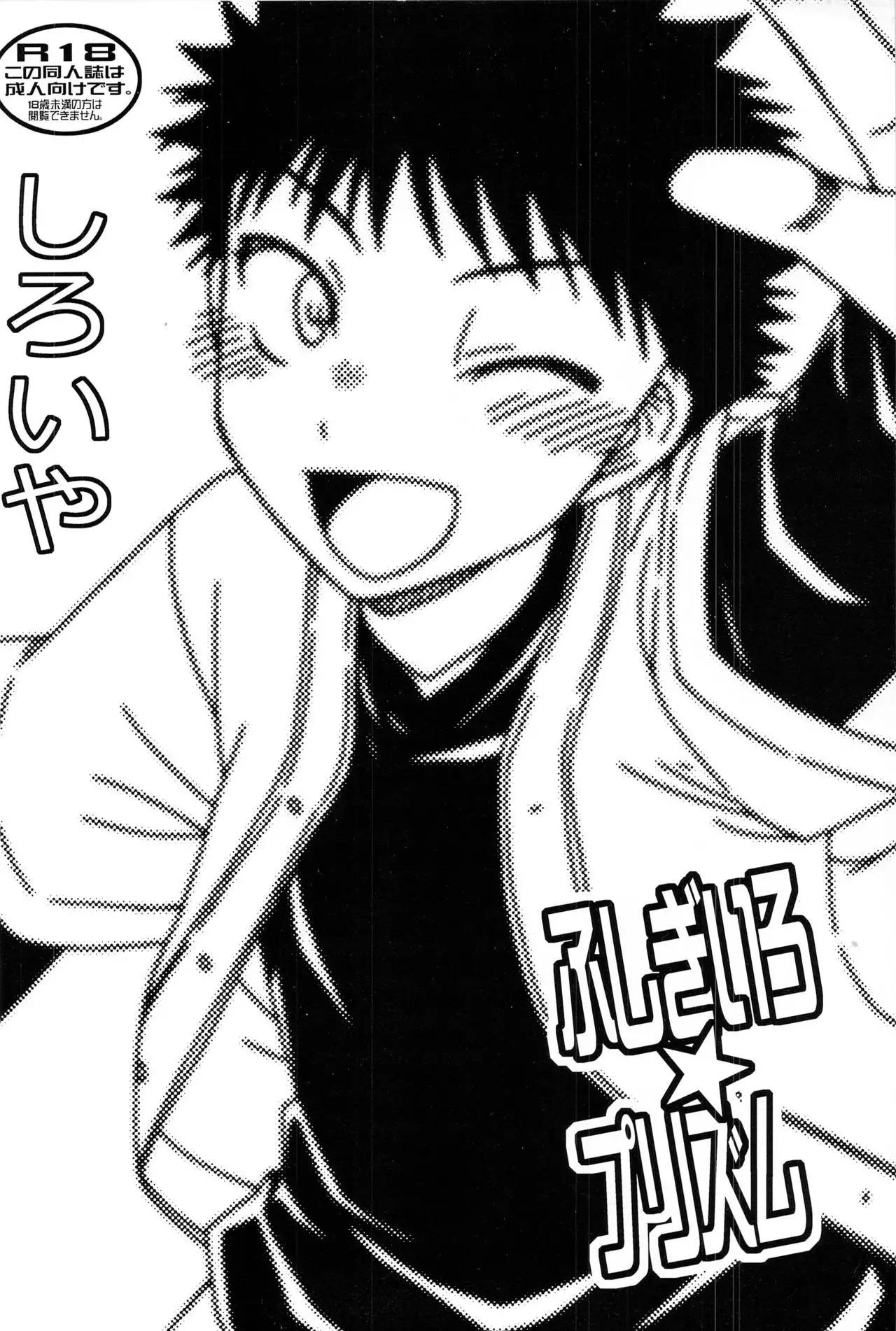 Fushigi-iro ☆ Prism